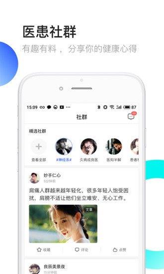 医患之家  v2.9.4图4