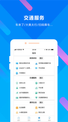 晋来办  v2.4.1图1