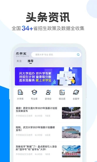 求学宝-高考志愿  v10.0.1图1