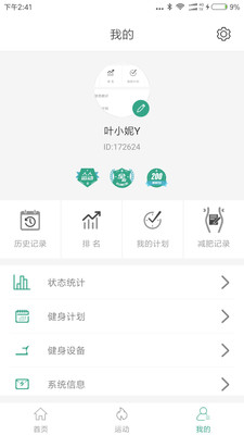 舒华运动  v4.0.6图2