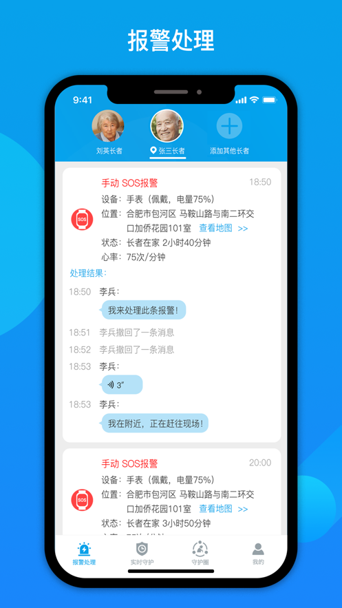 来邦养老  v2.5.7图2