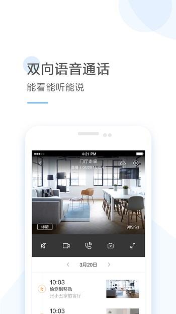 云蚁物联摄像头  v3.2.3图3