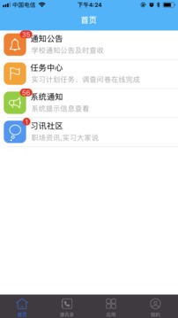 习讯宁夏  v4.2.6图3