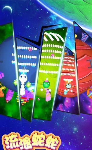 流浪蛇蛇  v1.0图4