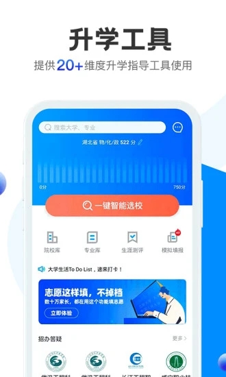 求学宝-高考志愿  v10.0.1图2