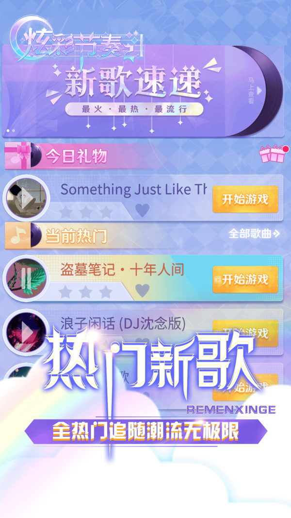 炫彩节奏2  v1.0.8图2