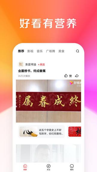 好看大字版  v9.1.5.0图3