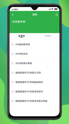 磐松网校  v1.2.1图2