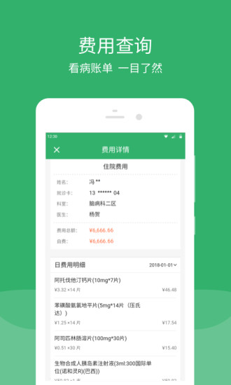 东直门东区  v2.12.0图3