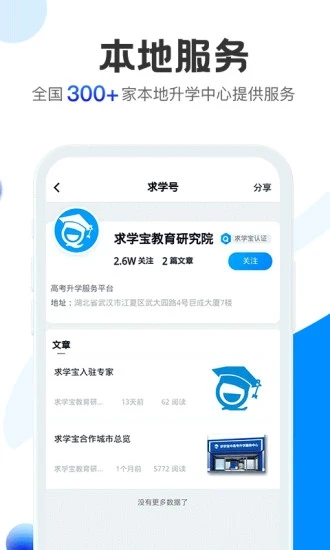 求学宝-高考志愿  v10.0.1图4