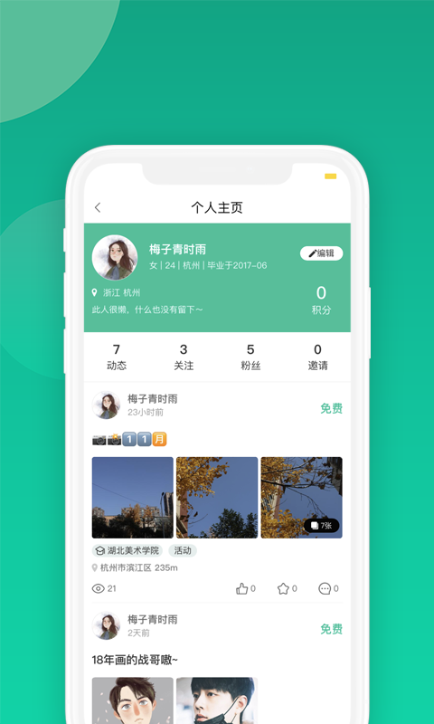 毕业季  v2.1.3图2