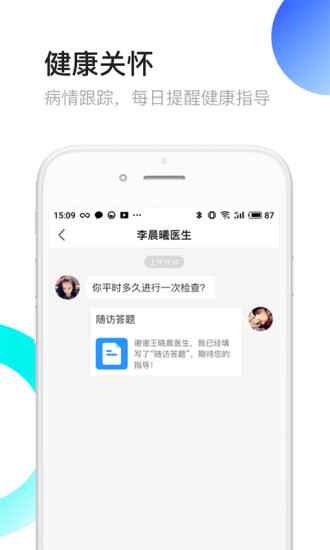 医患之家  v2.9.4图3