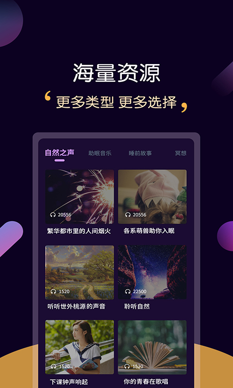 轻松睡眠  v3.3.4图4