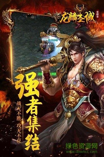 龙麟圣域手游果盘版  v1.20190328图1