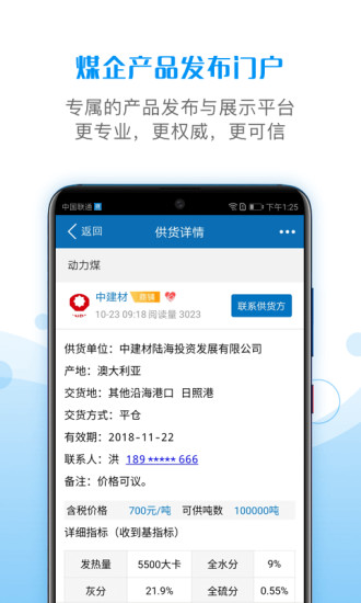 煤炭江湖  v2.1.0图3