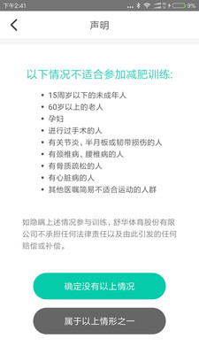 舒华运动  v4.0.6图3