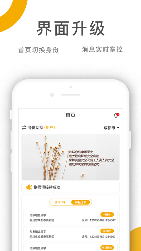 乔九匠  v3.1.0图2