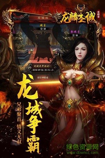 龙麟圣域手游果盘版  v1.20190328图4