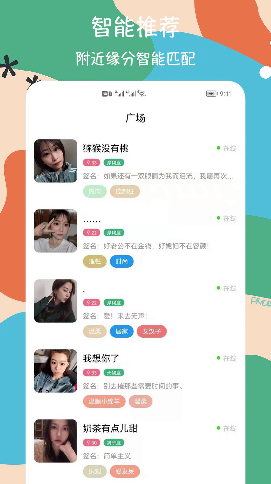 呜呜交友  v1.0.0图1