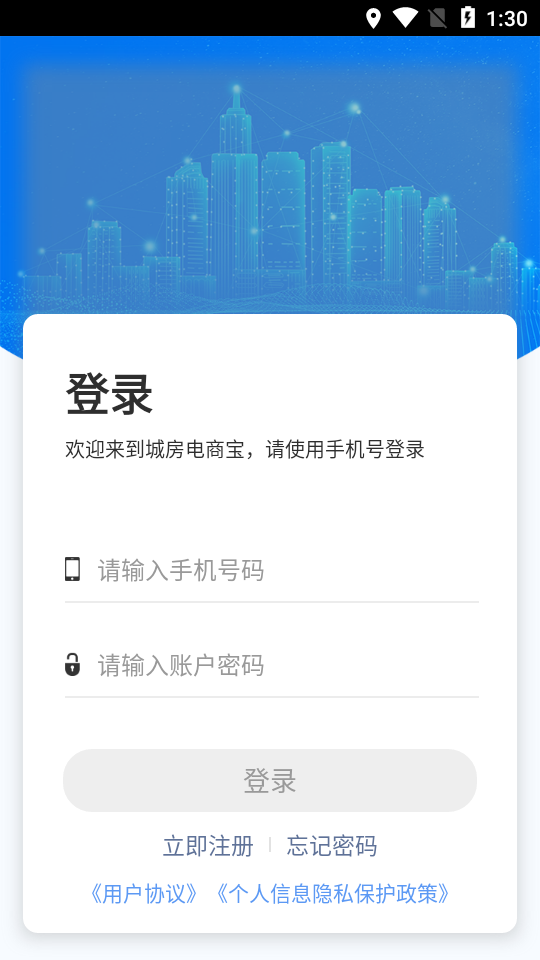 城房电商宝  v1.1.0图4