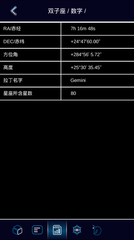 AR星座  v2.6.1图3