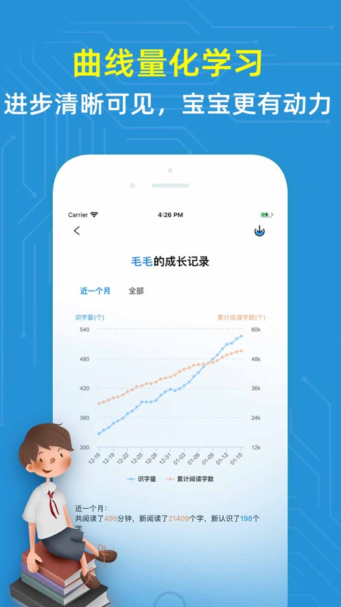 适趣儿童识字  v1.12.0图4