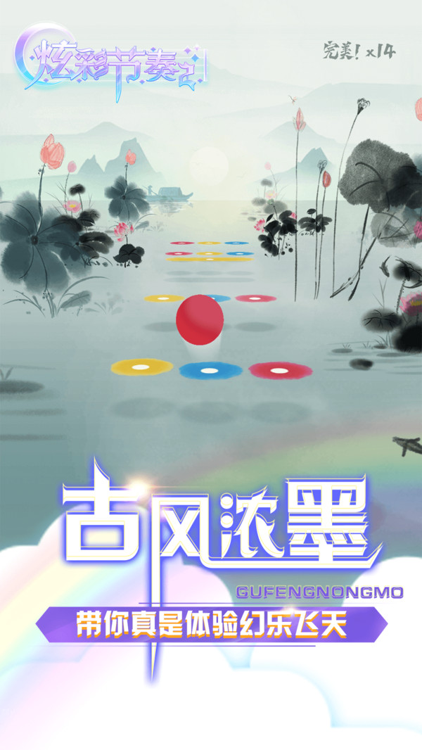 炫彩节奏2  v1.0.8图5