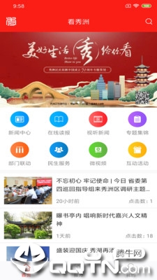 看秀洲  v3.0.6图1