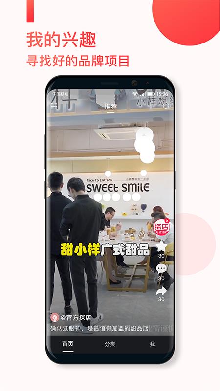 探店短视频  v1.5.2图1