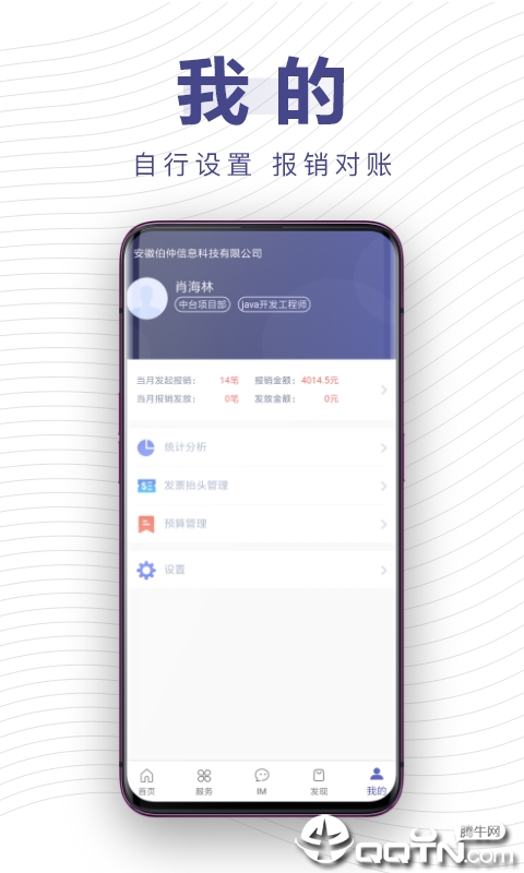 薪报销  v1.2.0图3