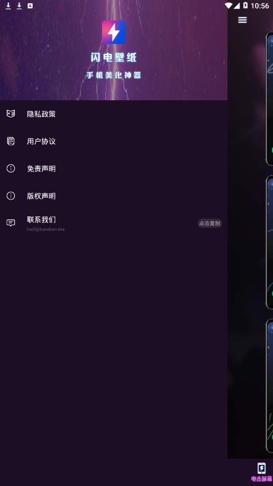 闪电壁纸  v1.3.8图4