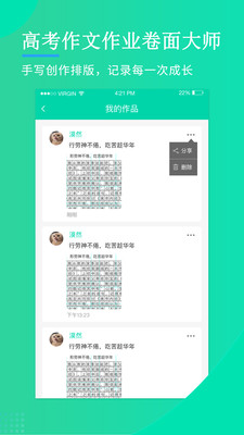 高考作文作业卷面大师  v1.3.1图3