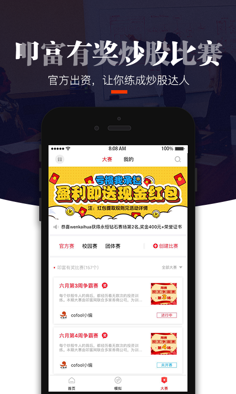 叩富炒股  v3.6.3图4