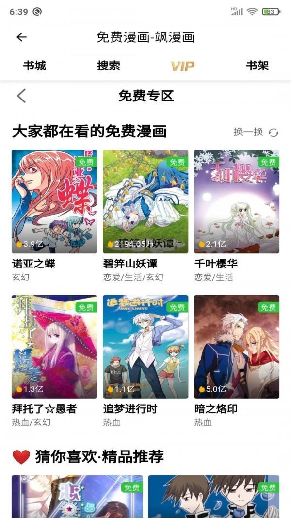 安果漫画  v1.0图2