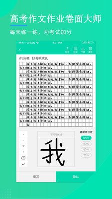 高考作文作业卷面大师  v1.3.1图1