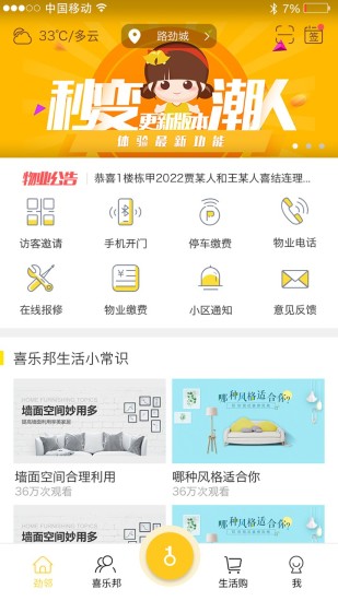 劲邻  v5.0.0图1
