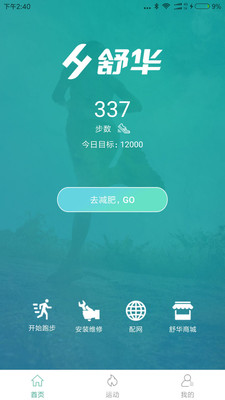 舒华运动  v4.0.6图1