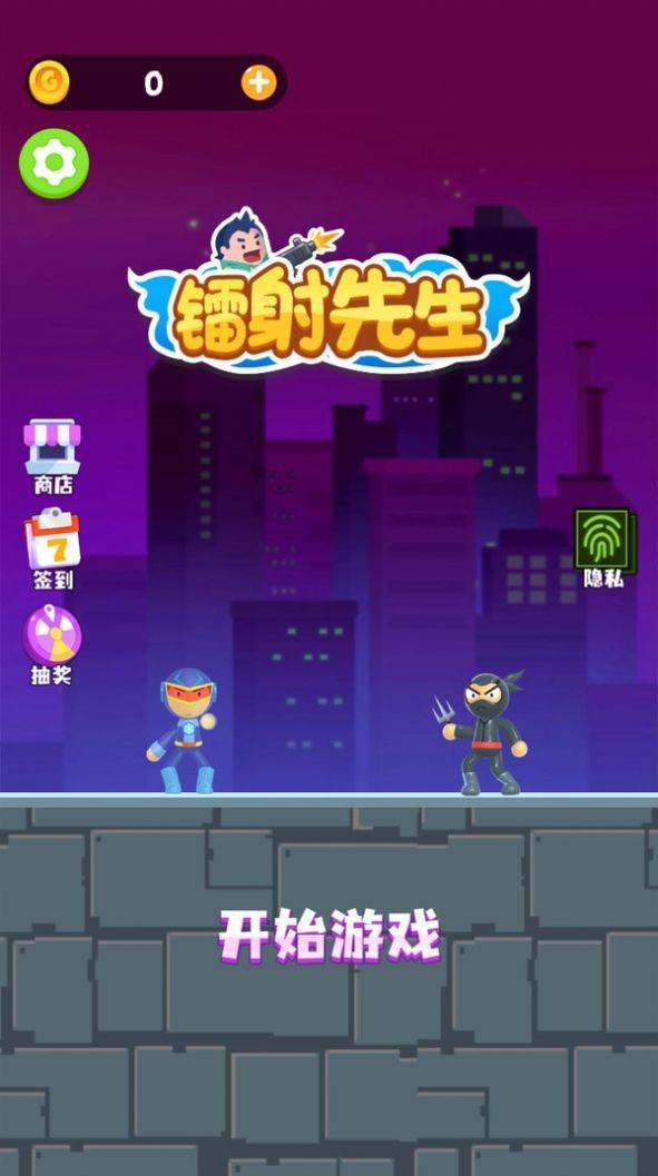 镭射先生  v1.0.0图2