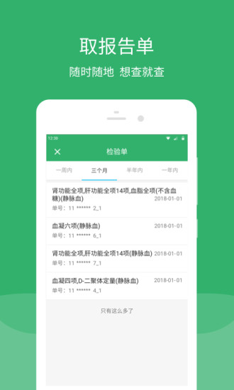 东直门东区  v2.12.0图2