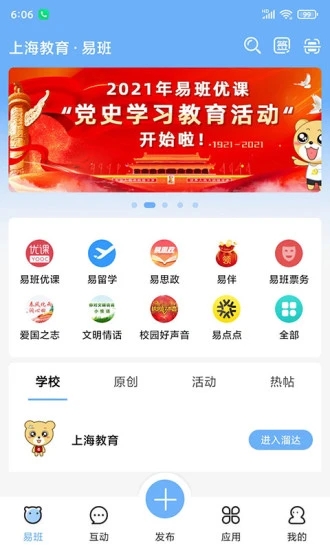 易班  v5.0.15图1