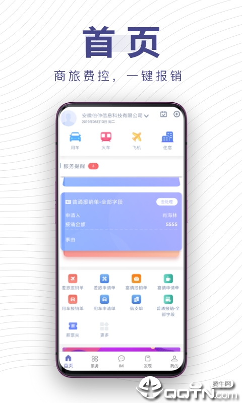 薪报销  v1.2.0图1