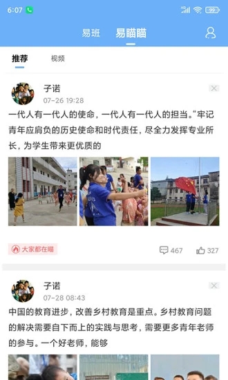 易班  v5.0.15图3
