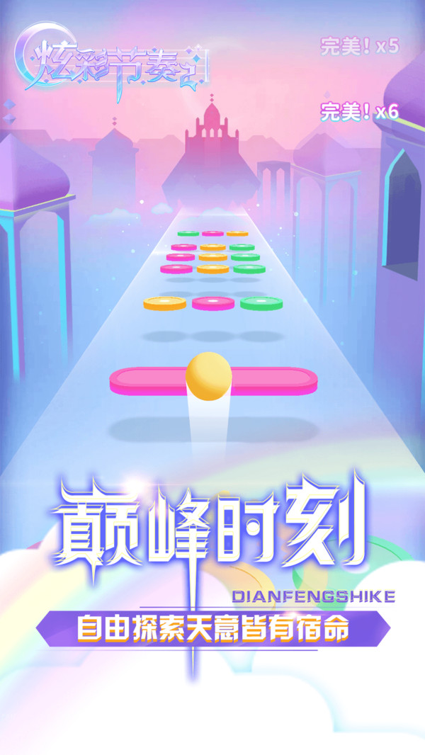 炫彩节奏2  v1.0.8图3