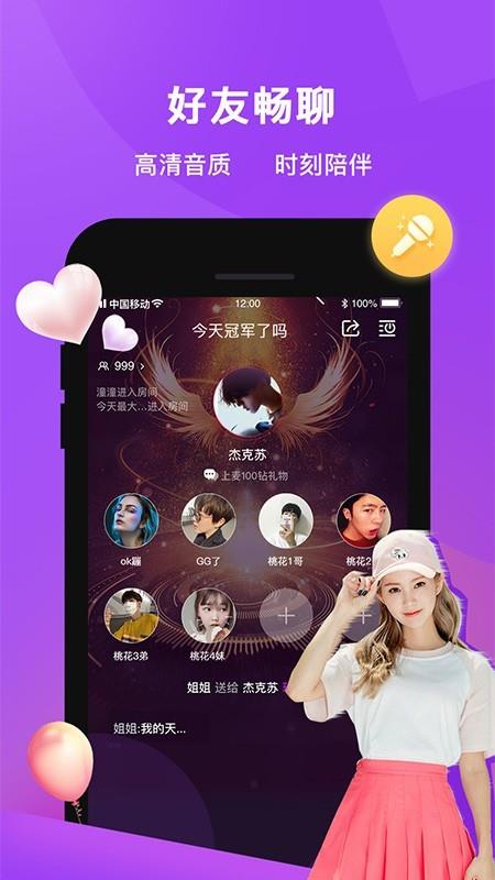 冲鸭语音  v1.0.3图2