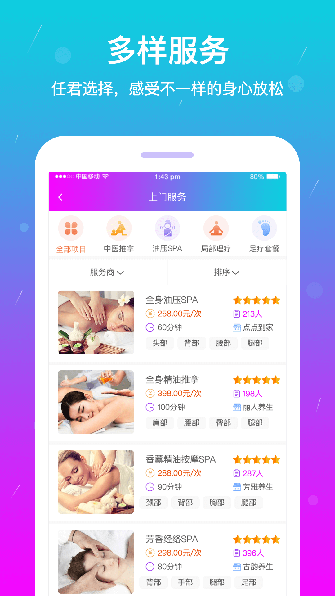 按个摩  v1.9.0图5