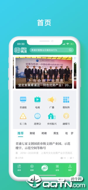 绿色青浦  v3.0.2图1