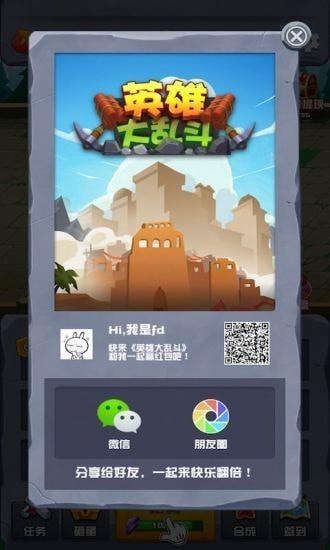 英雄大乱斗  v1.0.36图2