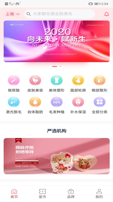 星美Beauty  v3.1.3图3