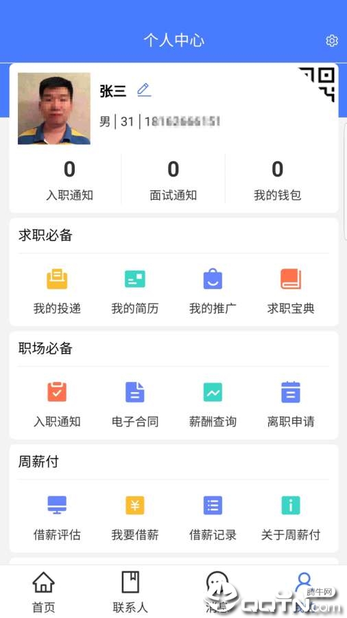 起点人力  v5.1.4图3