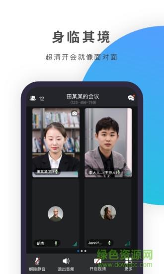 zmeet云视频会议  v2.0.4图3